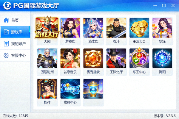 PG国际Windows桌面版客户端界面截图展示游戏大厅和功能